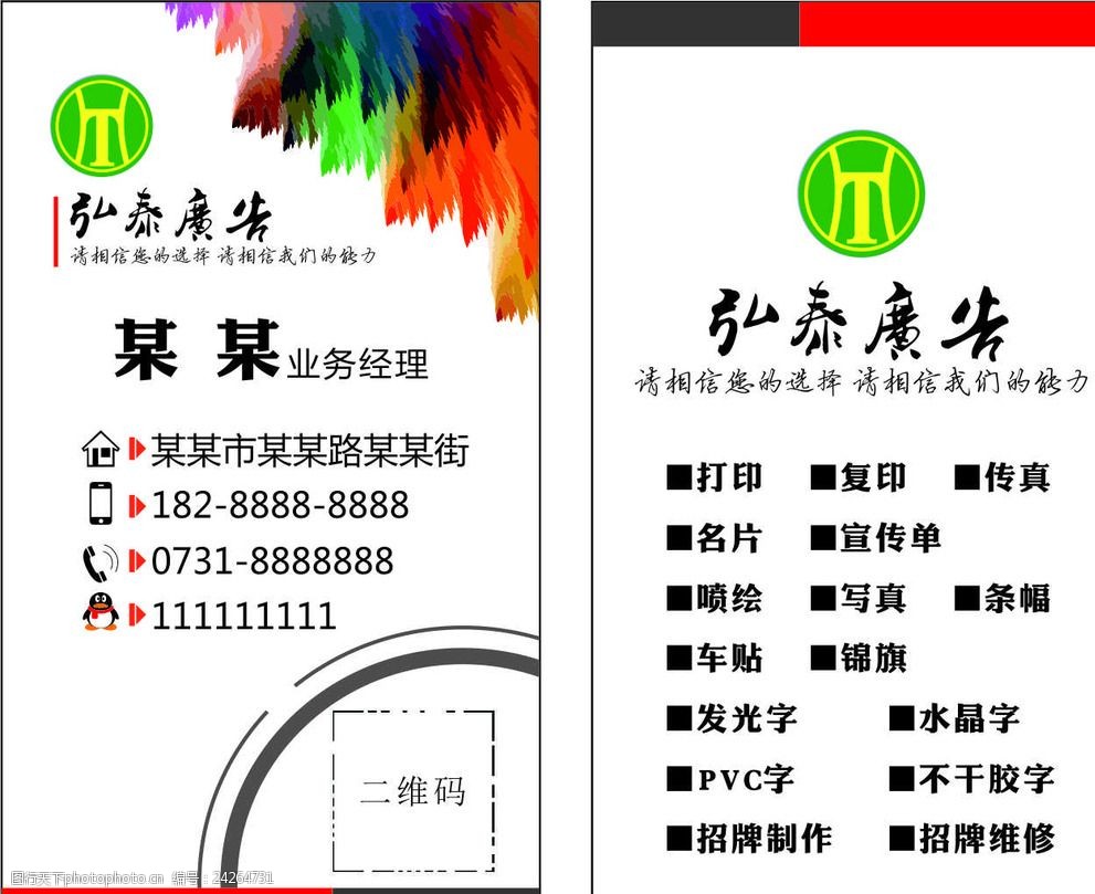 圖文廣告名片設計制作指南